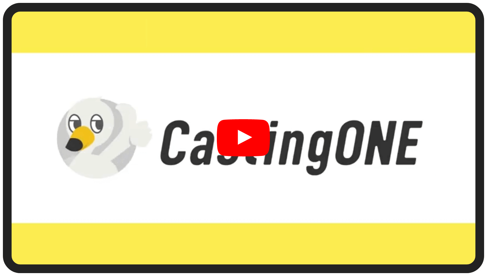 CastingONE紹介動画サムネイル